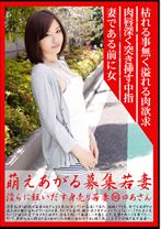 萌えあがる募集若妻 145 - プレステージ - MBD-145