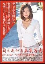 萌えあがる募集若妻 153 - プレステージ - MBD-153