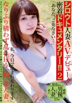シロウト人妻AVデビュー密着ドキュメンタリー 2 - フルセイル - MCT-032 - 素人AV女優判定AI