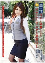 職女。 01 - プレステージ - MEK-001 - 素人AV女優判定AI