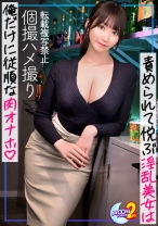 【完璧美女がスーパー潮スプラッシュで濡れまくりのイキまくりSEX】ビジュ・乳・尻・感度すべてSS級美女が(彼女持ち)好きピに遊ばれ放題&ハメ撮り懇願！叶わぬ静かな「好き…///」とあまりにも激しすぎる潮、潮、そして潮wwベッド水没レベルのビッチョビチョヌレヌレ浮気SEX！【あまちゅあハメREC＃しおりんご＃イタリアンレストランスタッフ】 - DOC - MFCS-172 - 素人AV女優判定AI