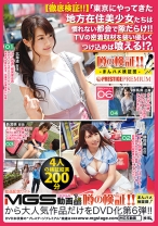 噂の検証！！まんハメ検証団×PRESTIGE PREMIUM 06 【徹底検証！！】「東京にやってきた地方在住美少女たちは慣れない都会で隙だらけ！！TVの密着取材を装い優しくつけ込めば喰える！？」 - プレステージ - MHV-006