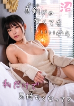 高嶺の花ゆえに男運ゼロな一軍女子：さくら(23)【女がハマる甘い沼】 - DOC - MMNM-034