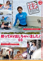 黙ってAV出しちゃいました！ 03 - DOC - MOP-003