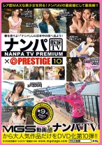 ナンパTV×PRESTIGE PREMIUM 10 - プレステージ - NPV-012