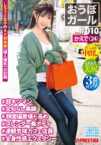 【フルバージョン】おうぼガール ♯010♯ かえで(24) ♯超キツマン♯文句なし美脚♯顔面偏差値ド高め♯スレンダー美ボディ♯達観気味カフェ店員♯全身性感エクスタシー - プレステージ - PXH-033 - 素人AV女優判定AI