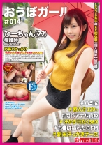 【フルバージョン】おうぼガール ♯014♯ひーちゃん(22) ♯ハミ尻♯素人汁120%♯問診アナル責め♯汗かき汁だくSEX♯ち●ぽ挿れたらドM♯新米汗っかきナース - プレステージ - PXH-041 - 素人AV女優判定AI