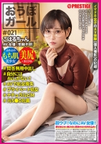おうぼガール♯021♯こはるちゃん♯問答無用中出し♯自分にはAVしかない！♯AVで処女喪失♯プライベート処女♯ナチュラルどM♯元S●D社員 - プレステージ - PXH-054 - 素人AV女優判定AI
