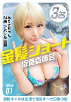 金髪ショート推進委員会 - プレステージ - RCON-028 - 素人AV女優判定AI