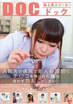 入院先の病院で新人看護師にチ〇コを触られた僕は思わず勃起してしまい… - DOC - RDD-115 - 素人AV女優判定AI