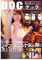 慌てていてブラを着け忘れたノーブラニット女の胸に見とれていると… 2 - DOC - RDT-193