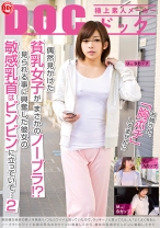 偶然見かけた貧乳女子がまさかのノーブラ！？見られる事に興奮した彼女の敏感乳首はビンビンに立っていて… 2 - DOC - RDT-216