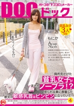 偶然見かけた貧乳女子がまさかのノーブラ！？見られる事に興奮した彼女の敏感乳首はビンビンに立っていて… 4 - DOC - RDT-251