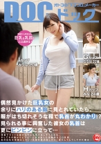 偶然見かけた巨乳女の余りにハリのある胸に見とれていたら、服がはち切れそうな程で乳首が丸わかり！？見られる事に興奮した彼女の乳首は更にビンビンに立って… - DOC - RDT-257 - 素人AV女優判定AI
