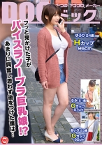 フッと見かけた子がパイスラノーブラ巨乳娘！？あまりに興奮し思わず後をつけた僕は… - DOC - RDT-272 - 素人AV女優判定AI