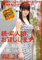 続・素人娘、お貸しします。 VOL.24 - プレステージ - SAD-036