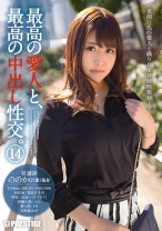最高の愛人と、最高の中出し性交。 14 - プレステージ - SGA-085 - 素人AV女優判定AI