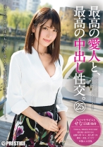 最高の愛人と、最高の中出し性交。 25 - プレステージ - SGA-106 - 素人AV女優判定AI