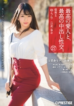 最高の愛人と、最高の中出し性交。 27 - プレステージ - SGA-109 - 素人AV女優判定AI
