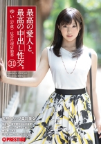 最高の愛人と、最高の中出し性交。 31 - プレステージ - SGA-117 - 素人AV女優判定AI