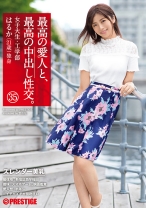 最高の愛人と、最高の中出し性交。 35 - プレステージ - SGA-121