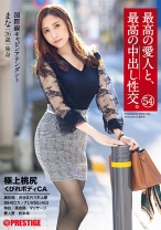 最高の愛人と、最高の中出し性交。 54 極上桃尻くびれボディCA - プレステージ - SGA-140 - 素人AV女優判定AI