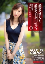 最高の愛人と、最高の中出し性交。 58 スレンダー美脚色白Eカップ - プレステージ - SGA-144 - 素人AV女優判定AI
