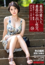 最高の愛人と、最高の中出し性交。 59 色白猥尻変態ドM美女 - プレステージ - SGA-145