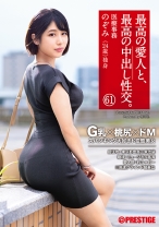 最高の愛人と、最高の中出し性交。 61 G乳×猥尻×ドM スパンキング大好きド変態美女 のぞみ - プレステージ - SGA-147 - 素人AV女優判定AI