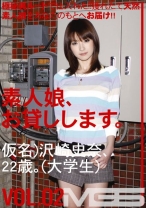 素人娘、お貸しします。 02 - プレステージ - SHS-002