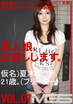 素人娘、お貸しします。 07 - プレステージ - SHS-007