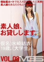 素人娘、お貸しします。 08 - プレステージ - SHS-008