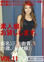 素人娘、お貸しします。 11 - プレステージ - SHS-012
