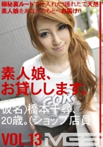 素人娘、お貸しします。 13 - プレステージ - SHS-016