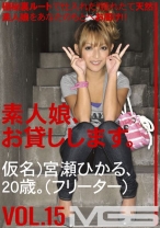 素人娘、お貸しします。 15 - プレステージ - SHS-019