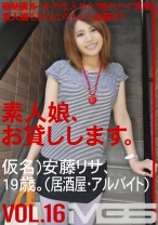 素人娘、お貸しします。 16 - プレステージ - SHS-020