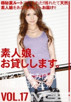 素人娘、お貸しします。 17 - プレステージ - SHS-022