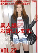 素人娘、お貸しします。 22 - プレステージ - SHS-032