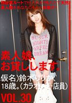 素人娘、お貸しします。 30 - プレステージ - SHS-046