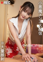 美人メンエス嬢が施術を生配信！乳当て、玉裏なぞり乳首責め...etc.超濃厚テクにM男発情！本来ならご法度...リスナーち●ぽを生挿入！イキ顔×ナマ中出しを晒して視聴者&来店ご新規爆増の予感！？w【メンエス嬢】【shizuka】 - DOC - SIMH-003