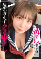 【入り浸り娘】『すっごいアツくなってる...///』抱き心地満点の巨乳BODYを前にしたらフル勃起不可避！！本来守るべきカワイイ生徒に後先考えず2連続中出し！こなつ - DOC - SIMO-002 - 素人AV女優判定AI