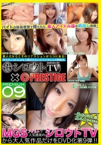 シロウトTV×PRESTIGE PREMIUM 9 - プレステージ - SIT-009 - 素人AV女優判定AI