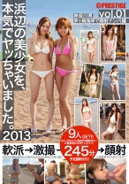 【MGSだけのおまけ映像付き+55分】浜辺の美少女を、本気でヤッちゃいました。2013 vol.1 - プレステージ - SOR-004