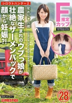 シロウトハンター2・28 - プレステージ - SRS-043 - 素人AV女優判定AI
