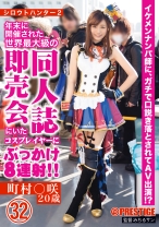 シロウトハンター2・32 - プレステージ - SRS-047
