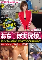 ヤリマンドキュメント さやちゃん 美容師アシスタント File.17 - プレステージ - SRS-080 - 素人AV女優判定AI