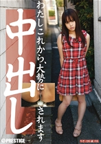 わたしこれから、大勢に中出しされます - プレステージ - SZR-004 - 素人AV女優判定AI