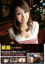 躾録 02 - プレステージ - TDS-002