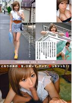 となりのあの娘を、口説いて、ヤッて、撮っちゃった！！ - プレステージ - TDT-001