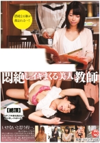 悶絶しイキまくる美人教師 - DOC - THS-002